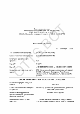 ОТТС РОСС RU.МТ20.Е01482 — превью документа