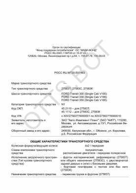 ОТТС РОСС RU.МТ20.Е01483 — превью документа