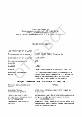 ОТТС РОСС RU.МТ20.Е01490 — превью документа