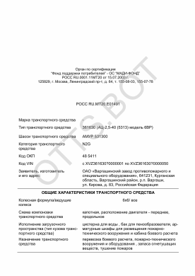 ОТТС РОСС RU.МТ20.Е01491 — превью документа