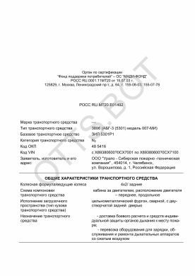 ОТТС РОСС RU.МТ20.Е01492 — превью документа
