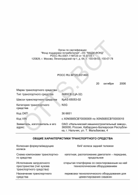ОТТС РОСС RU.МТ20.Е01493 — превью документа