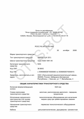ОТТС РОСС RU.МТ20.Е01494 — превью документа