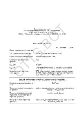 ОТТС РОСС RU.МТ20.Е01501 — превью документа