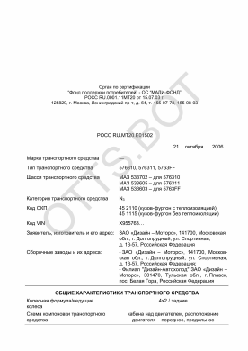 ОТТС РОСС RU.МТ20.Е01502 — превью документа