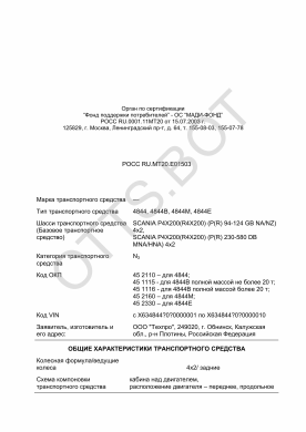 ОТТС РОСС RU.МТ20.Е01503 — превью документа