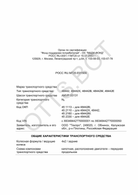 ОТТС РОСС RU.МТ20.Е01509 — превью документа