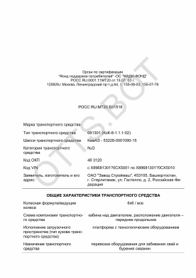 ОТТС РОСС RU.МТ20.Е01516 — превью документа