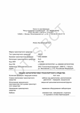 ОТТС РОСС RU.МТ20.Е01521 — превью документа