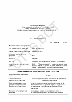 ОТТС РОСС RU.МТ20.Е01522 — превью документа