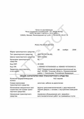 ОТТС РОСС RU.МТ20.Е01523 — превью документа