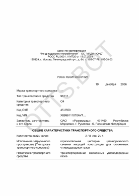 ОТТС РОСС RU.МТ20.Е01526 — превью документа
