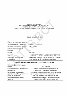 ОТТС РОСС RU.МТ20.Е01530 — превью документа