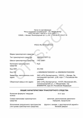 ОТТС РОСС RU.МТ20.Е01532 — превью документа