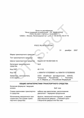 ОТТС РОСС RU.МТ20.Е01541 — превью документа