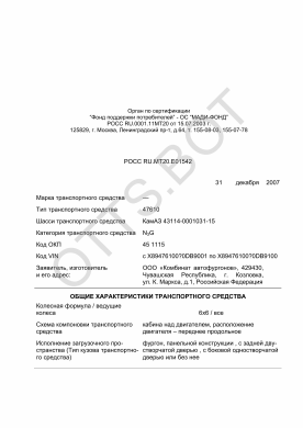 ОТТС РОСС RU.МТ20.Е01542 — превью документа