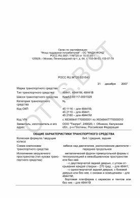 ОТТС РОСС RU.МТ20.Е01543 — превью документа