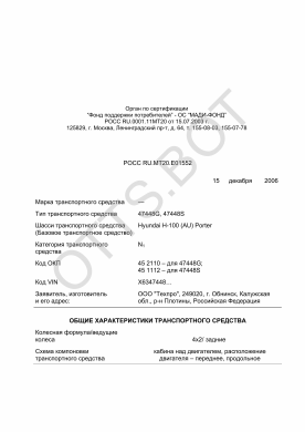 ОТТС РОСС RU.МТ20.Е01552 — превью документа