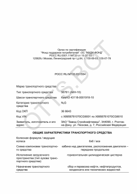 ОТТС РОСС RU.МТ20.Е01554 — превью документа