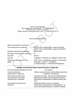 ОТТС РОСС RU.МТ20.Е01555 — превью документа