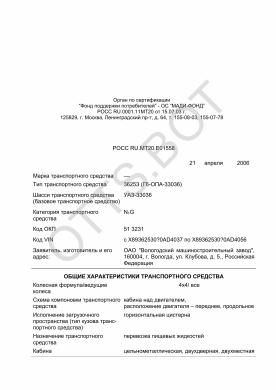 ОТТС РОСС RU.МТ20.Е01558 — превью документа