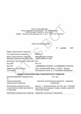 ОТТС РОСС RU.МТ20.Е01559 — превью документа