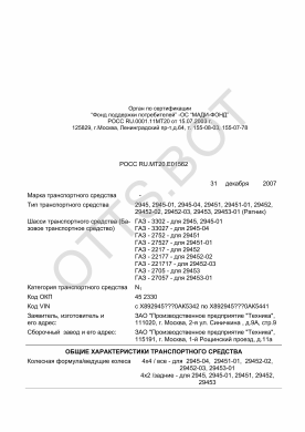 ОТТС РОСС RU.МТ20.Е01562 — превью документа