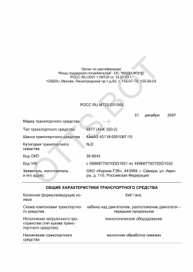 ОТТС РОСС RU.МТ20.Е01564 — превью документа