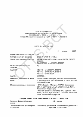 ОТТС РОСС RU.МТ20.Е01567 — превью документа