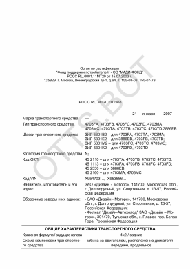 ОТТС РОСС RU.МТ20.Е01568 — превью документа