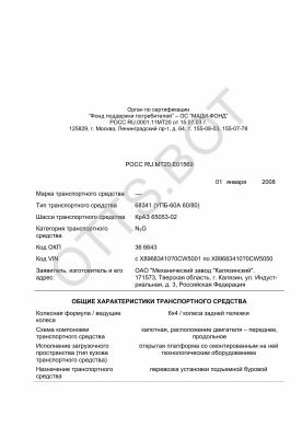 ОТТС РОСС RU.МТ20.Е01569 — превью документа