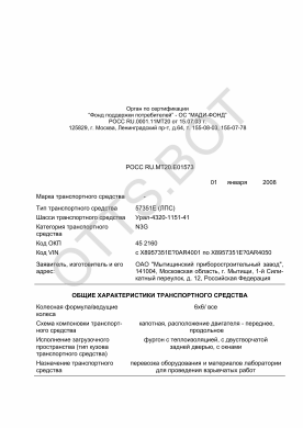 ОТТС РОСС RU.МТ20.Е01573 — превью документа
