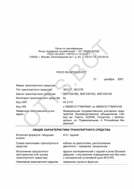 ОТТС РОСС RU.МТ20.Е01577 — превью документа