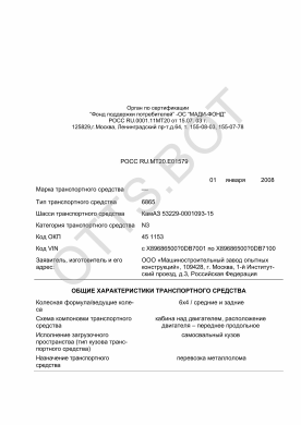 ОТТС РОСС RU.МТ20.Е01579 — превью документа