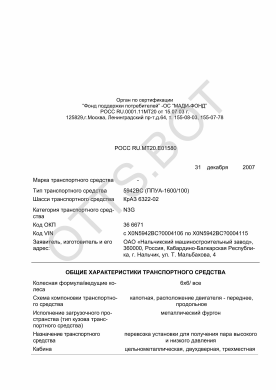 ОТТС РОСС RU.МТ20.Е01580 — превью документа