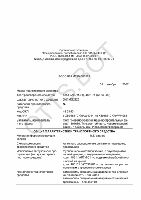 ОТТС РОСС RU.МТ20.Е01581 — превью документа