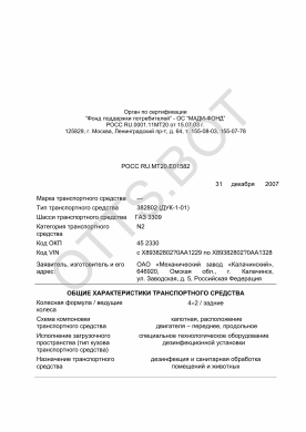 ОТТС РОСС RU.МТ20.Е01582 — превью документа
