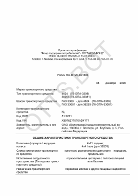ОТТС РОСС RU.МТ20.Е01586 — превью документа