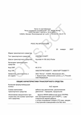 ОТТС РОСС RU.МТ20.Е01588 — превью документа