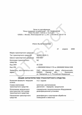 ОТТС РОСС RU.МТ20.Е01589 — превью документа