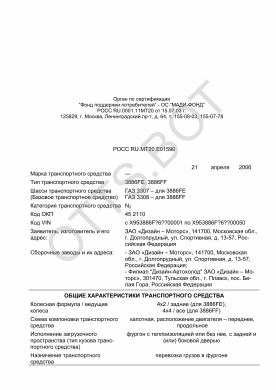 ОТТС РОСС RU.МТ20.Е01590 — превью документа