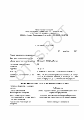 ОТТС РОСС RU.МТ20.Е01591 — превью документа