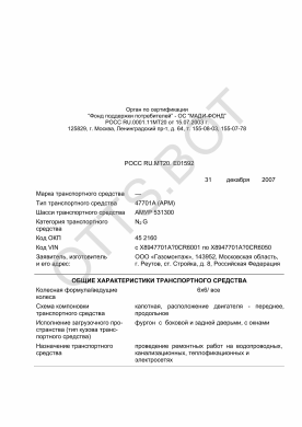 ОТТС РОСС RU.МТ20.Е01592 — превью документа