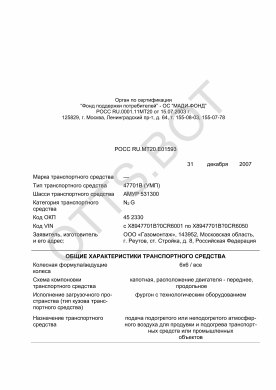 ОТТС РОСС RU.МТ20.Е01593 — превью документа