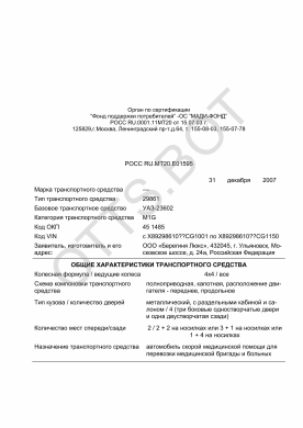 ОТТС РОСС RU.МТ20.Е01595 — превью документа