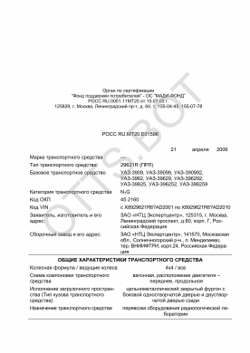 ОТТС РОСС RU.МТ20.Е01596 — превью документа