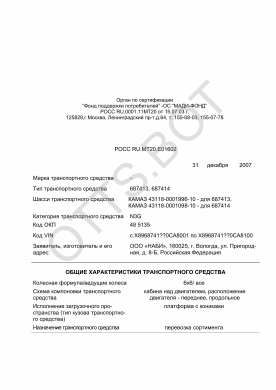 ОТТС РОСС RU.МТ20.Е01602 — превью документа