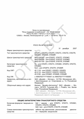 ОТТС РОСС RU.МТ20.Е01606 — превью документа