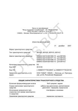 ОТТС РОСС RU.МТ20.Е01607 — превью документа
