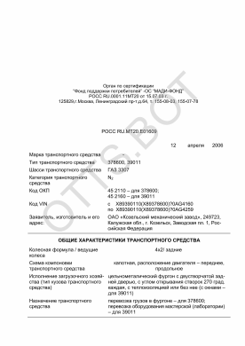 ОТТС РОСС RU.МТ20.Е01609 — превью документа